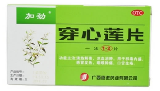 加劲穿心莲片招商代理 18片 嘉进药业