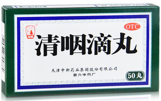 松柏清咽滴丸招商代理 50丸 中新药业