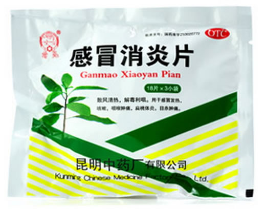 云昆感冒消炎片招商代理 54片 昆明中药厂