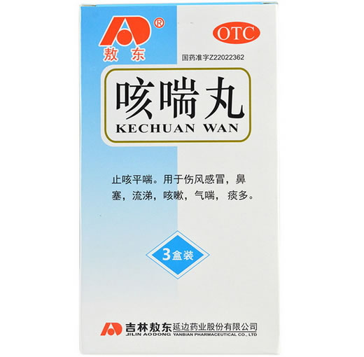 咳喘丸