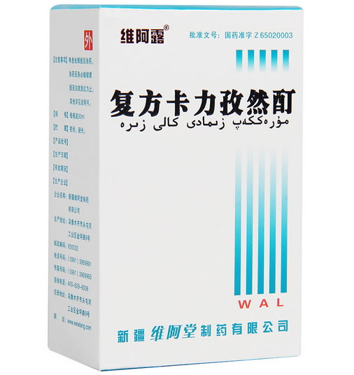 维阿露复方卡力孜然酊招商代理 