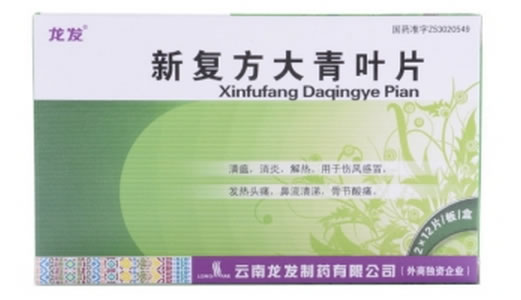 新复方大青叶片