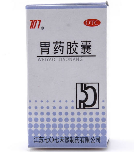 胃药胶囊招商代理 30粒 江苏七0七天然制药