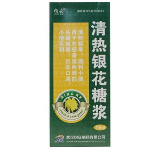 钧安清热银花糖浆招商代理 120ml