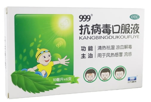 999抗病毒口服液招商代理 6支 儿童型