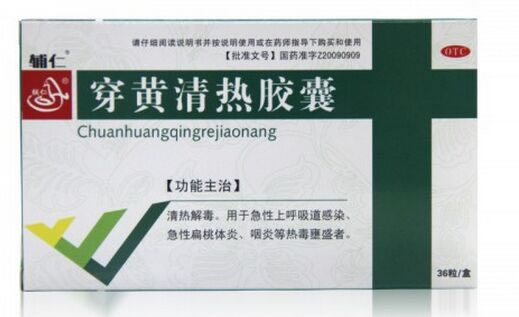 辅仁穿黄清热胶囊招商代理 36粒