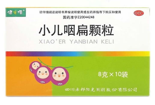 健之佳小儿咽扁颗粒招商代理 10袋