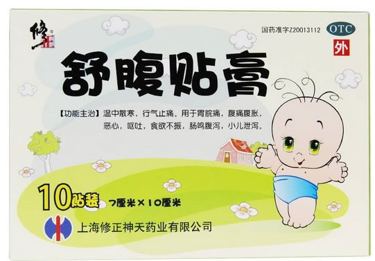 修正舒腹贴膏招商代理 10贴 上海修正神天药业