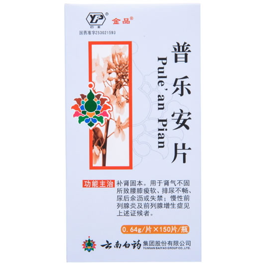 云丰/金品普乐安片招商代理 150片 云南白药集团