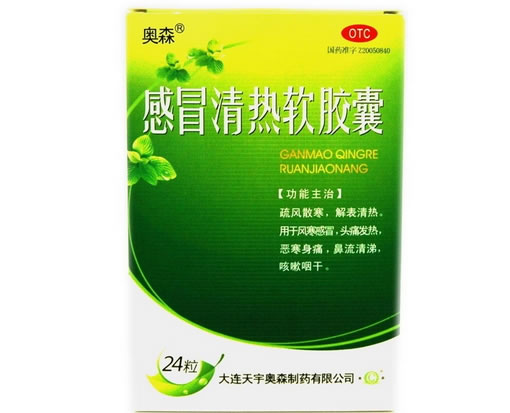 感冒清热软胶囊