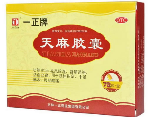 一正牌天麻胶囊招商代理 72粒