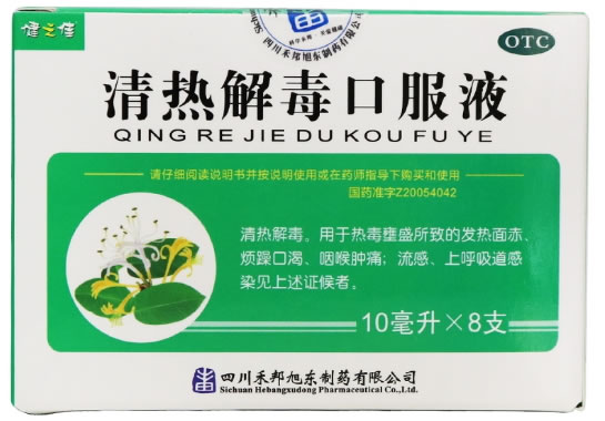 健之佳清热解毒口服液招商代理 8支
