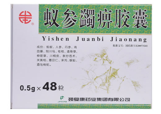 蚁参蠲痹胶囊招商代理 48粒