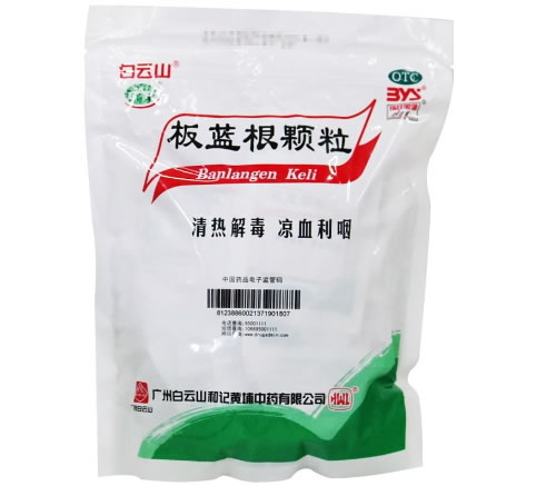 白云山板蓝根颗粒招商代理 10g*30袋