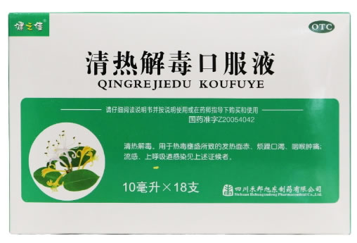 健之佳清热解毒口服液招商代理 18支