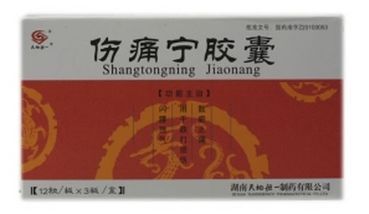 天地恒一伤痛宁胶囊招商代理 36粒