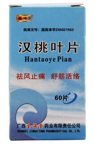 嘉海堂汉桃叶片招商代理 60片