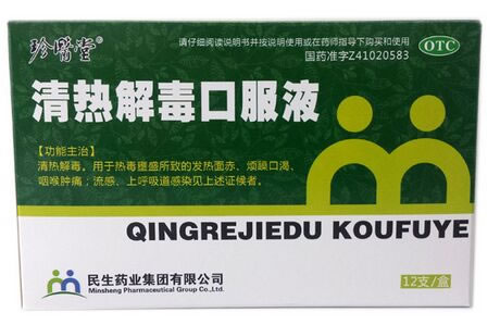 珍医堂清热解毒口服液招商代理 12支