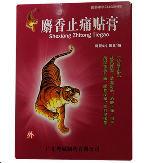 麝香止痛贴膏招商代理 7cm*10cm*4片 粤威制药