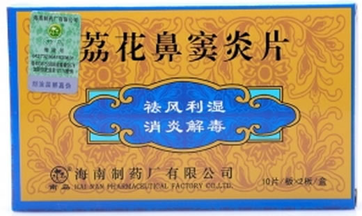 荔花鼻窦炎片招商代理 20片 海南制药厂
