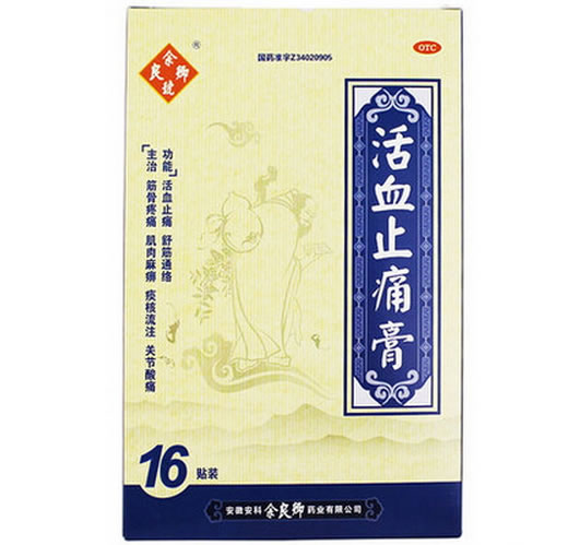 余良卿号活血止痛膏招商代理 16贴
