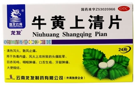 龙发/盘龙云海牛黄上清片招商代理 24片