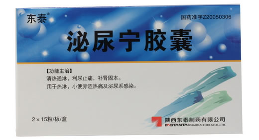 泌尿宁胶囊招商代理 30粒 东泰制药