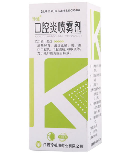 珍通口腔炎喷雾剂招商代理 10ml