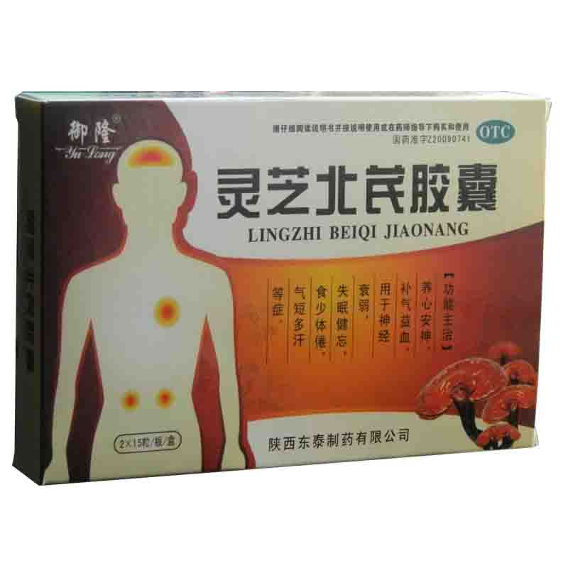 御隆灵芝北芪胶囊招商代理 