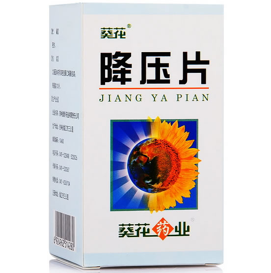 葵花降压片招商代理 120片 健今药业