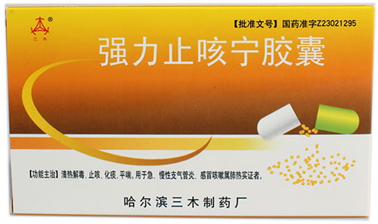 强力止咳宁胶囊招商代理 :强力止咳宁胶囊 0.4g*20粒 哈尔滨三木制药