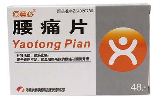 回音必腰痛片招商代理 48片 回音必集团