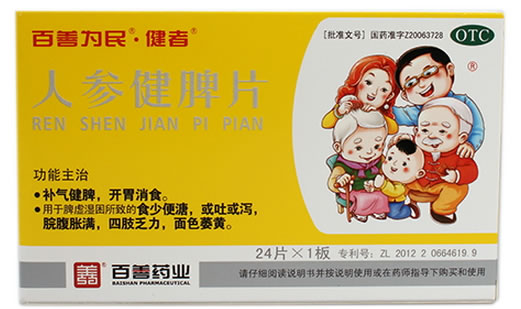 百善为民/健者人参健脾片招商代理 24片