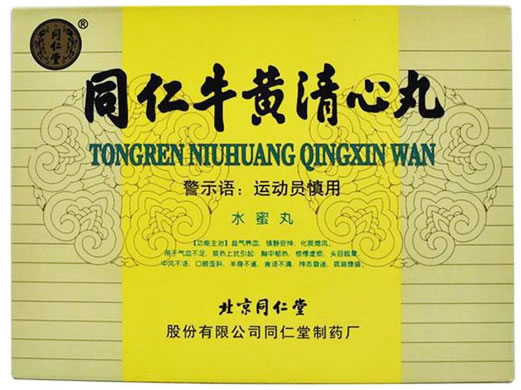 同仁堂同仁牛黄清心丸招商代理 20g*2瓶