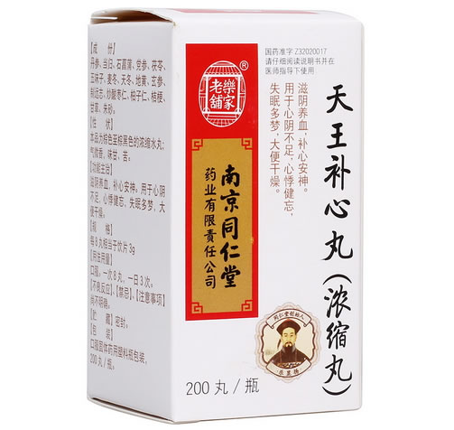 乐家老铺天王补心丸招商代理 200丸 同仁堂药业