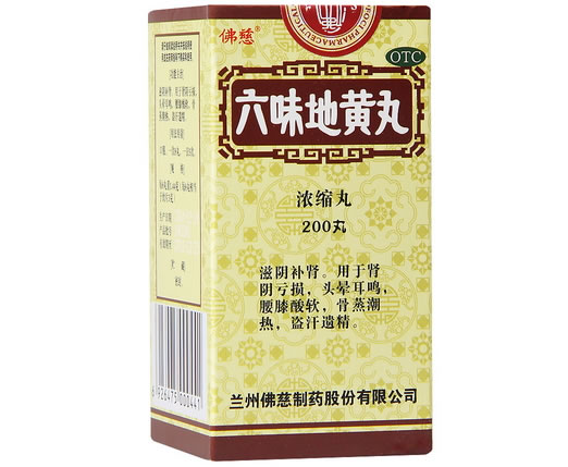 佛慈六味地黄丸(浓缩丸)招商代理 200丸 兰州佛慈