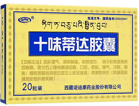 十味蒂达胶囊招商代理 20粒