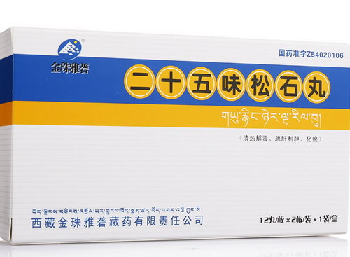 金珠雅砻二十五味松石丸招商代理 24丸 西藏金珠雅砻藏药