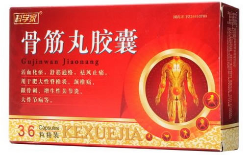 科学家骨筋丸胶囊招商代理 36粒(精装)