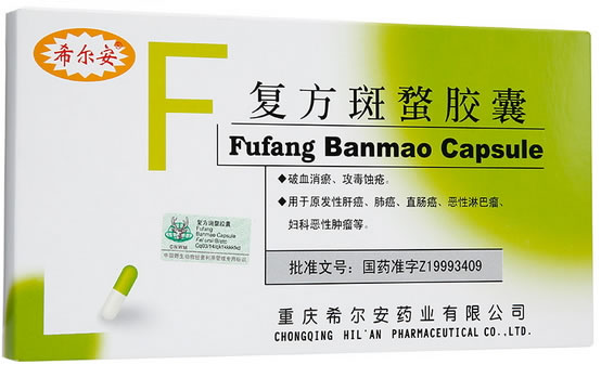 希尔安复方斑蝥胶囊招商代理 3小盒