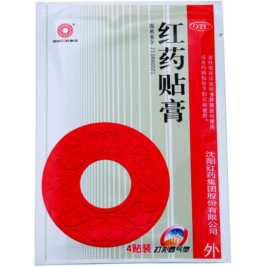 红药贴膏