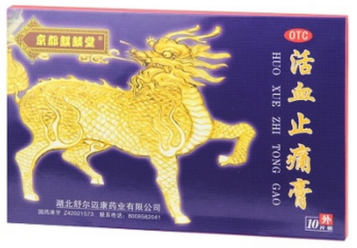 京都麒麟堂活血止痛膏招商代理 10片装 舒尔迈康