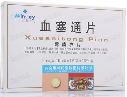 维和血塞通片招商代理 20片