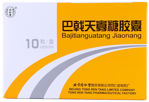 同仁堂巴戟天寡糖胶囊招商代理 同仁堂