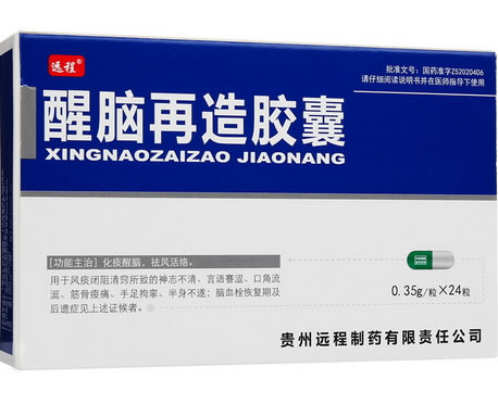 远程醒脑再造胶囊招商代理 24粒 贵州远程制药