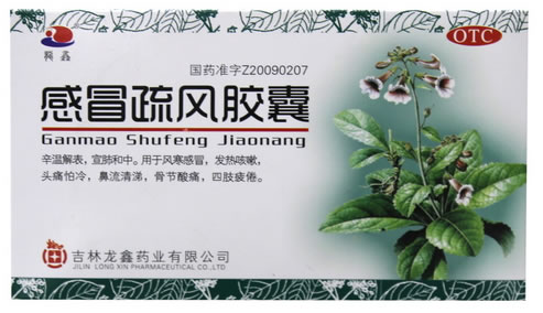 感冒疏风胶囊招商代理 24粒 龙鑫药业