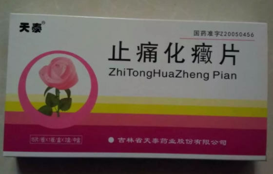 天泰止痛化癥片招商代理 15片*3小盒