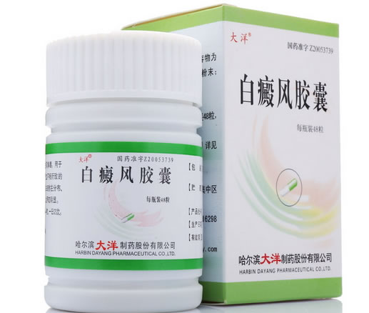 白癜风胶囊