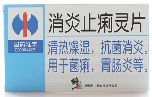 修正消炎止痢灵片招商代理 24片 抚松县中药