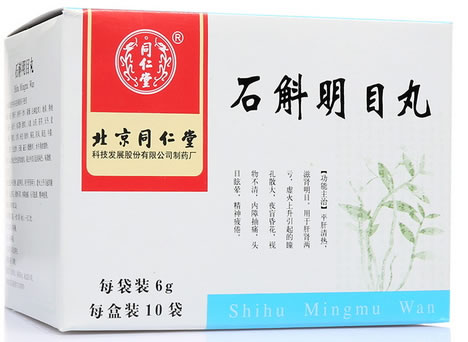 北京同仁堂石斛明目丸招商代理 同仁堂